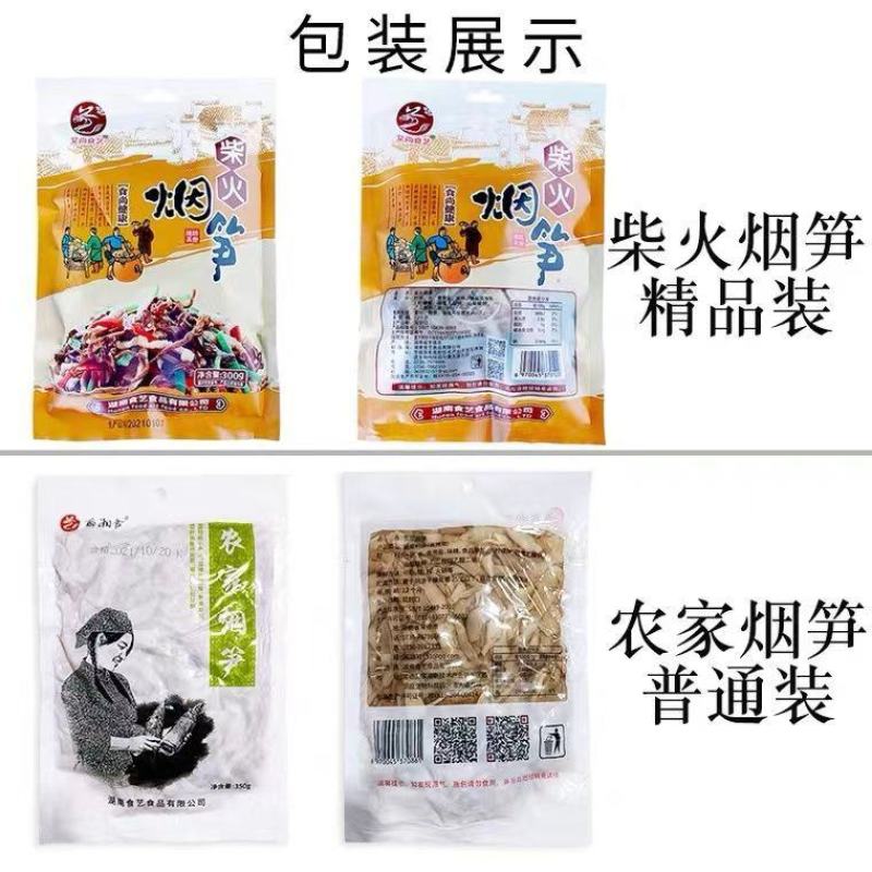 农家柴火烟笋尖干货湖南特产袋装烟熏油焖笋干脆竹笋餐饮批发