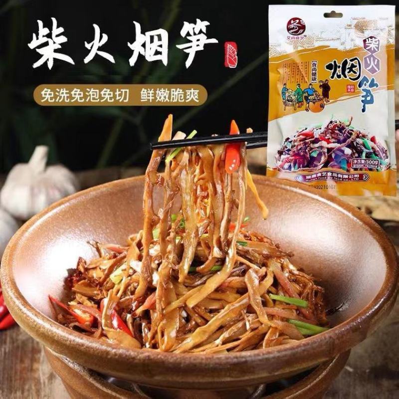农家柴火烟笋尖干货湖南特产袋装烟熏油焖笋干脆竹笋餐饮批发