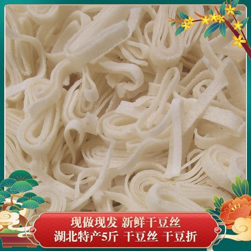 新鲜湖北特产孝感豆丝豆皮干豆丝干绿豆丝农家纯手工
