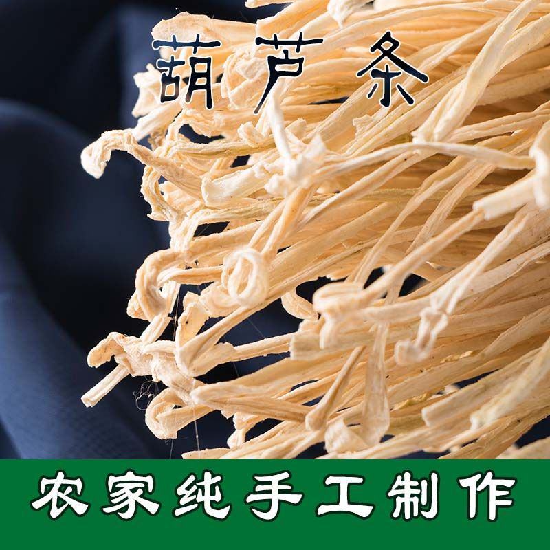 东北特产细葫芦条葫芦丝农家自制干货纯手工制作脱水蔬菜干