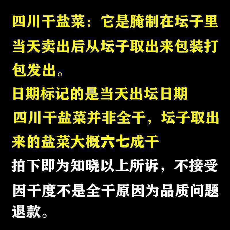 正宗四川盐菜烧白扣肉配菜梅干菜农家手工腌制老坛老盐菜干净