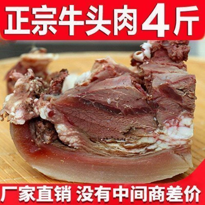 【黄牛牛头肉】批发新鲜牛头肉整个整只牛脸肉类火锅包邮