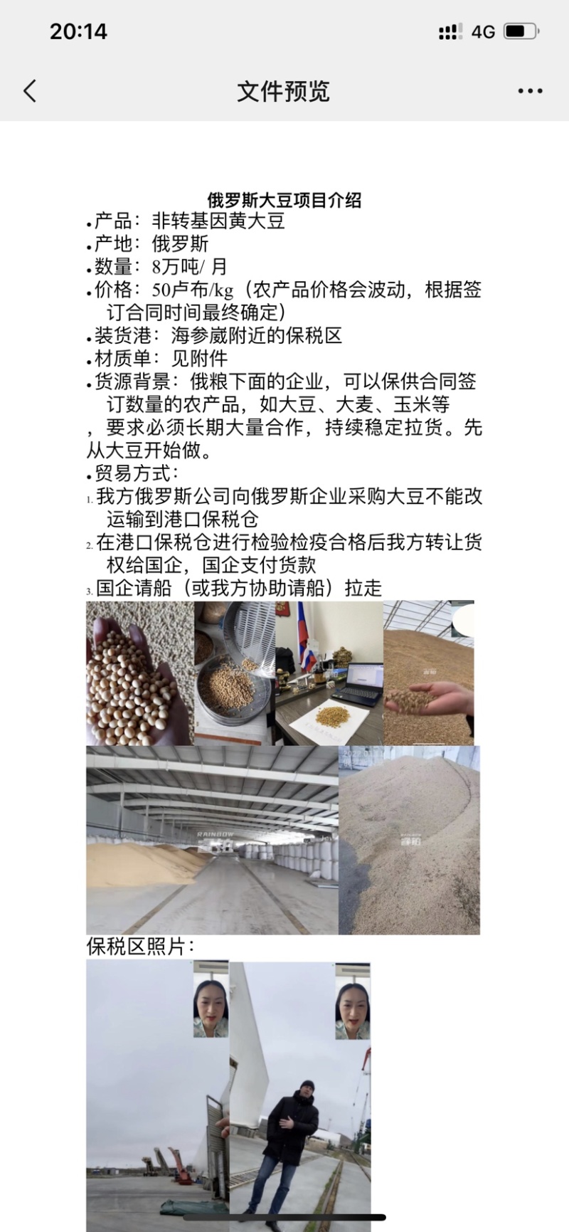俄罗斯优质非转基因大豆可全额信用证