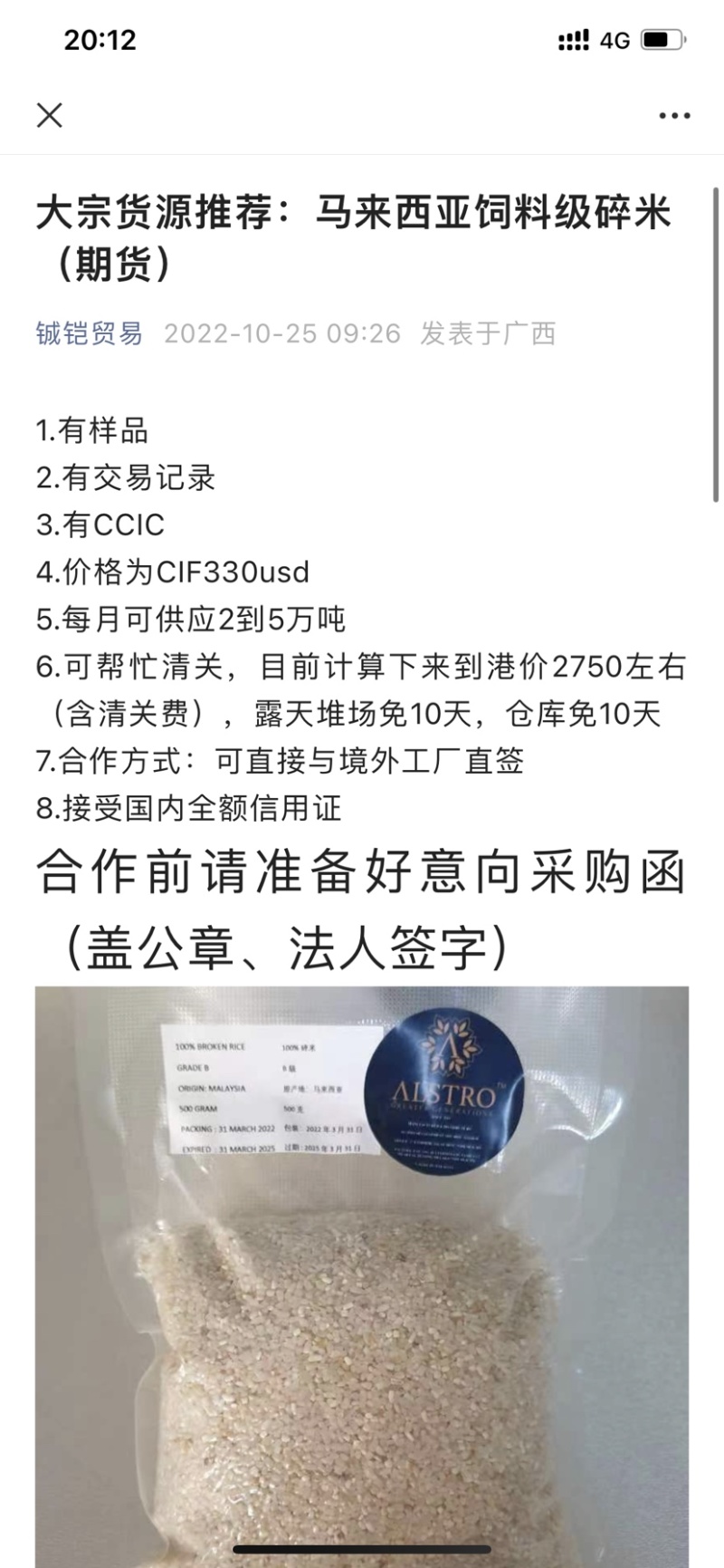 进口碎米