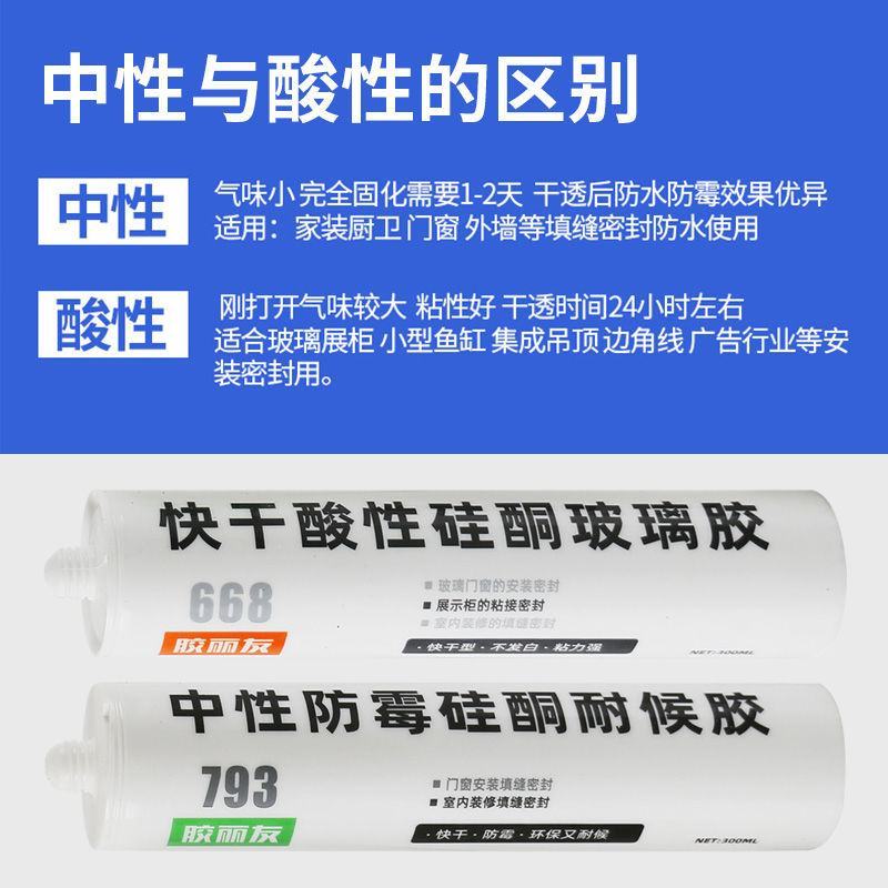 793中性酸性玻璃胶防水防霉厨卫透明瓷白密封胶快干型耐候