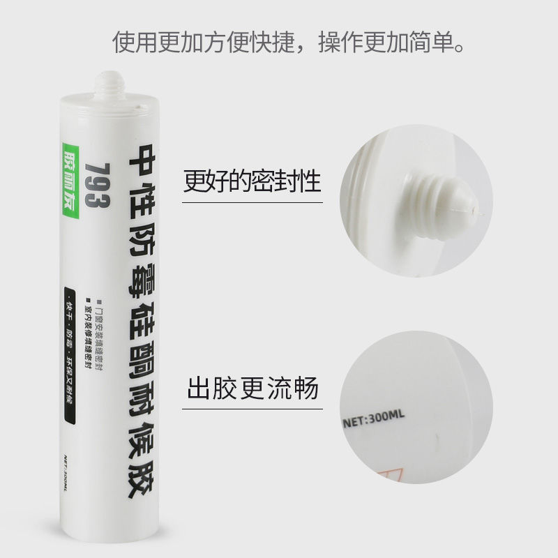 793中性酸性玻璃胶防水防霉厨卫透明瓷白密封胶快干型耐候