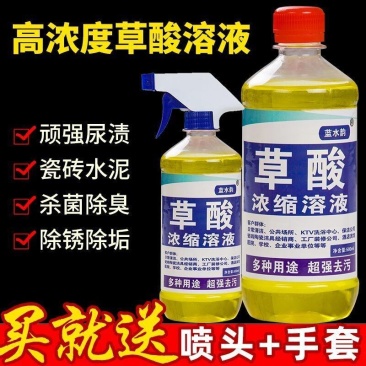 高浓度草酸清洁剂强力去除厕所尿垢污垢瓷砖水泥地板砖马桶洁