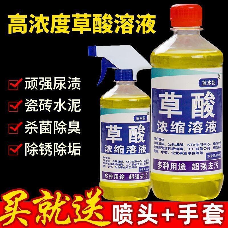 高浓度草酸清洁剂强力去除厕所尿垢污垢瓷砖水泥地板砖马桶洁