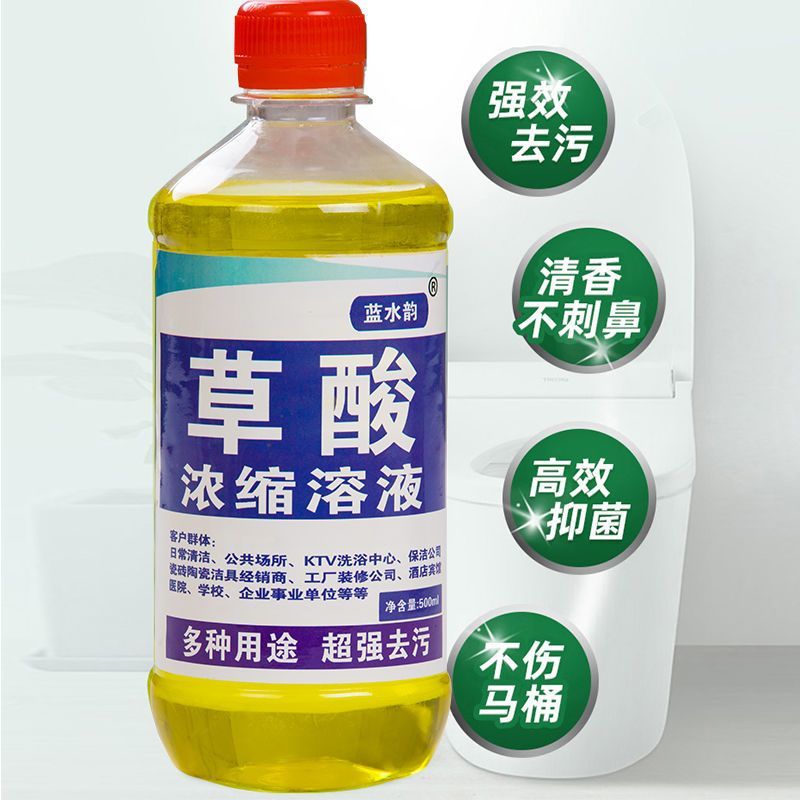 高浓度草酸清洁剂强力去除厕所尿垢污垢瓷砖水泥地板砖马桶洁