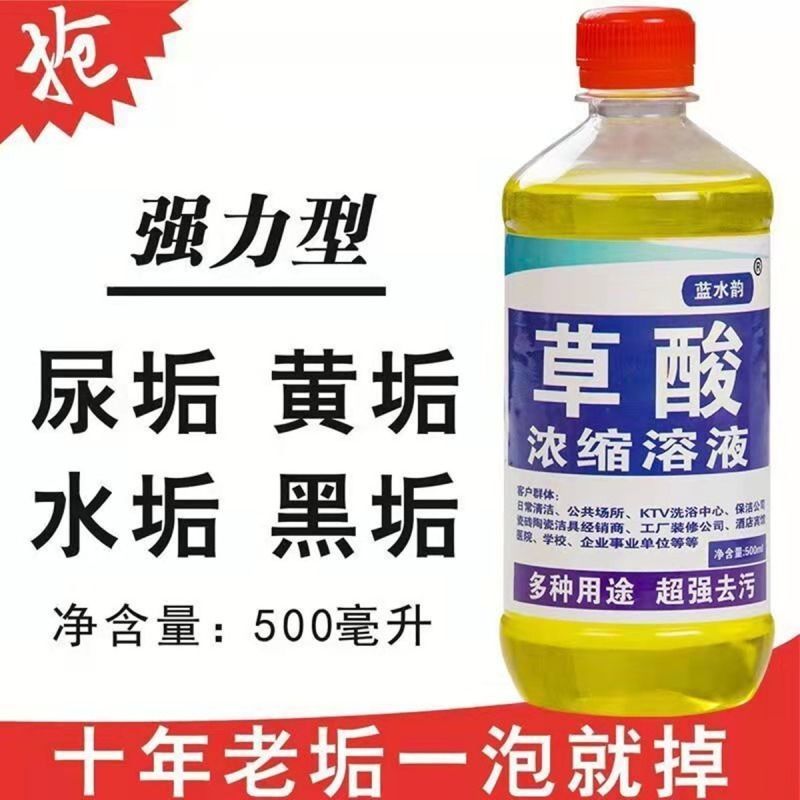高浓度草酸清洁剂强力去除厕所尿垢污垢瓷砖水泥地板砖马桶洁