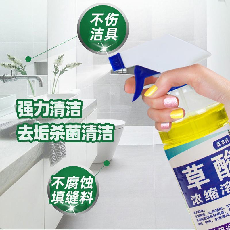 高浓度草酸清洁剂强力去除厕所尿垢污垢瓷砖水泥地板砖马桶洁