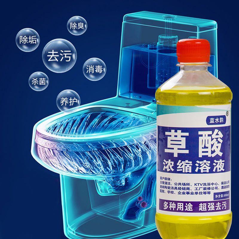 高浓度草酸清洁剂强力去除厕所尿垢污垢瓷砖水泥地板砖马桶洁
