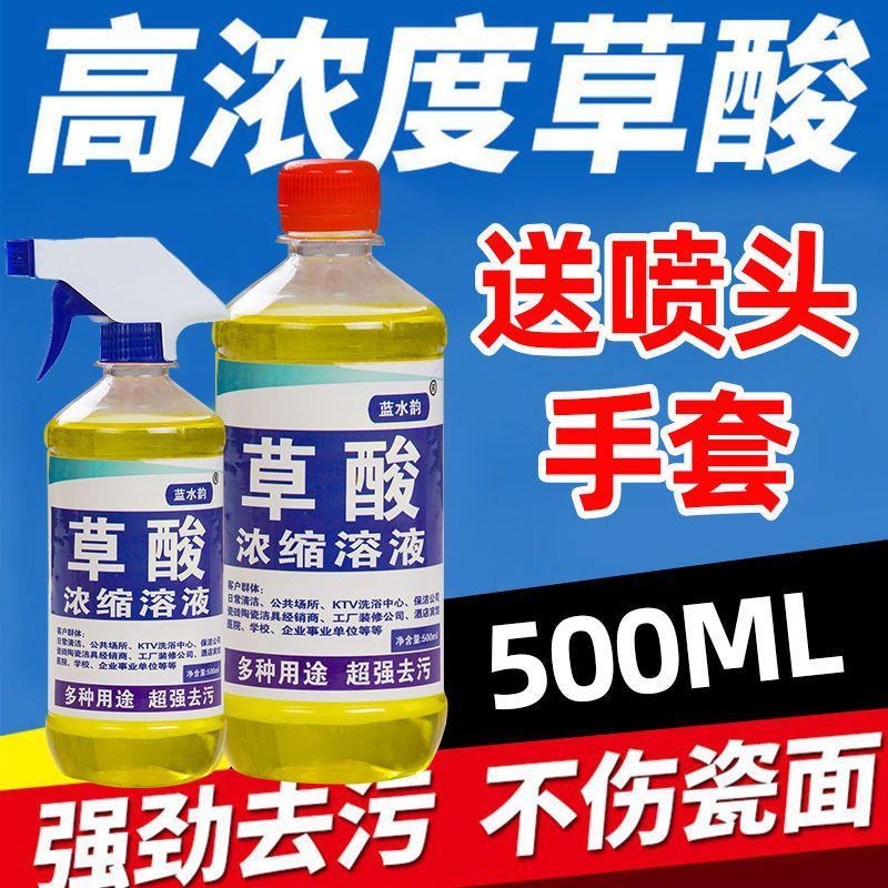 高浓度草酸清洁剂强力去除厕所尿垢污垢瓷砖水泥地板砖马桶洁