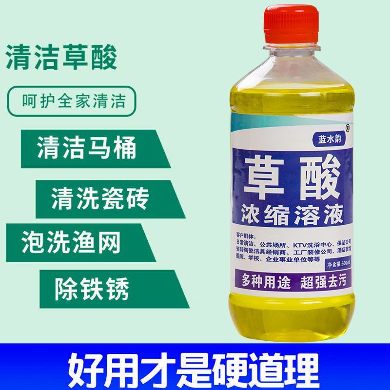 高浓度草酸清洁剂强力去除厕所尿垢污垢瓷砖水泥地板砖马桶洁