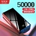 50000毫安充电宝40000/30000/2000