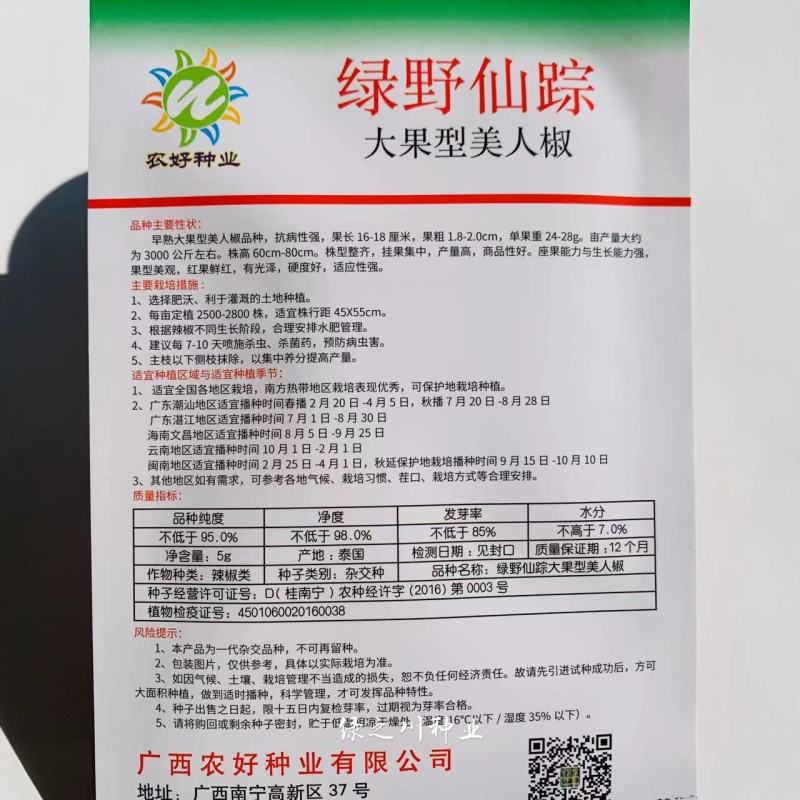 泰国进口大果型美人椒种子红辣椒种子早熟绿野仙踪美人椒