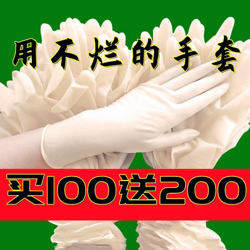 【医生推荐】一次性手套橡胶乳胶干活用的医用做身体洗碗胶皮