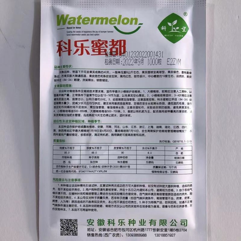 科乐美都西瓜种子耐裂冰糖脆甜美都西瓜种籽早熟果皮硬
