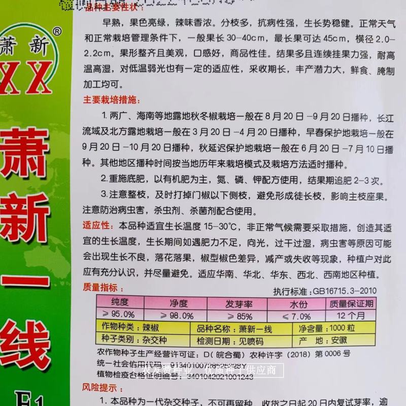 萧新特长果线椒种子早熟耐高温高湿，辣味香浓长线椒种子