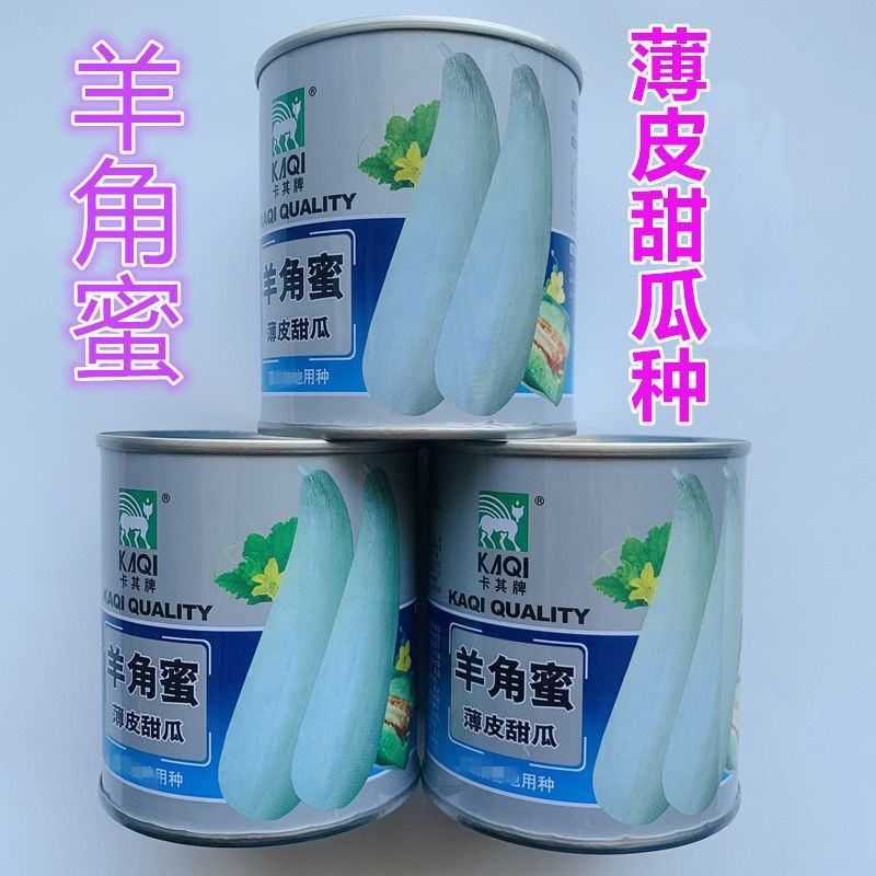 羊角蜜种子薄皮甜瓜羊角酥种孑甜酥脆多汁羊角型甜瓜种子