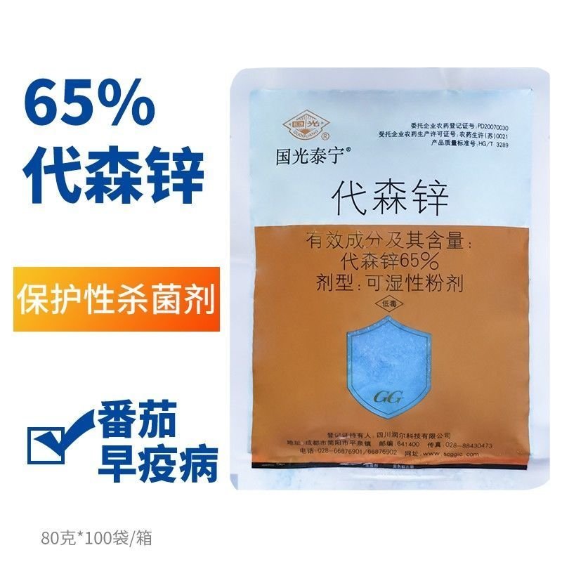 国光泰宁蓝粉65%代森锌瓜果蔬菜园林苗木早疫病杀菌剂
