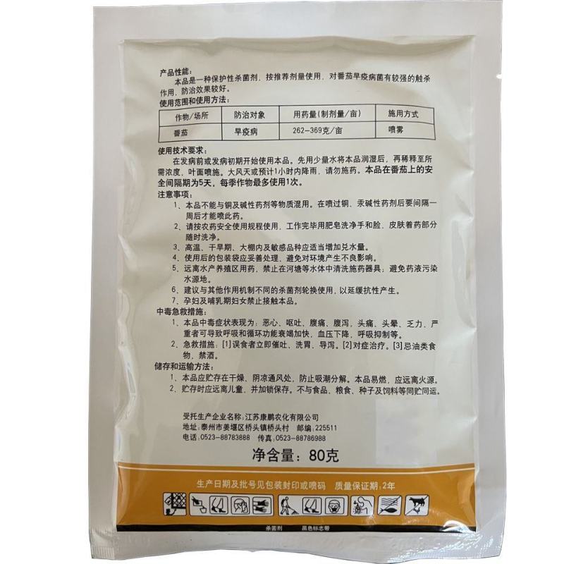 国光泰宁蓝粉65%代森锌瓜果蔬菜园林苗木早疫病杀菌剂