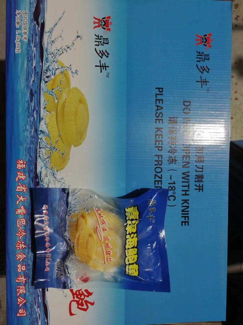 深海鲍鱼，素鲍鱼，仿鲍鱼，大黄金鲍鱼，鲍鱼肉！