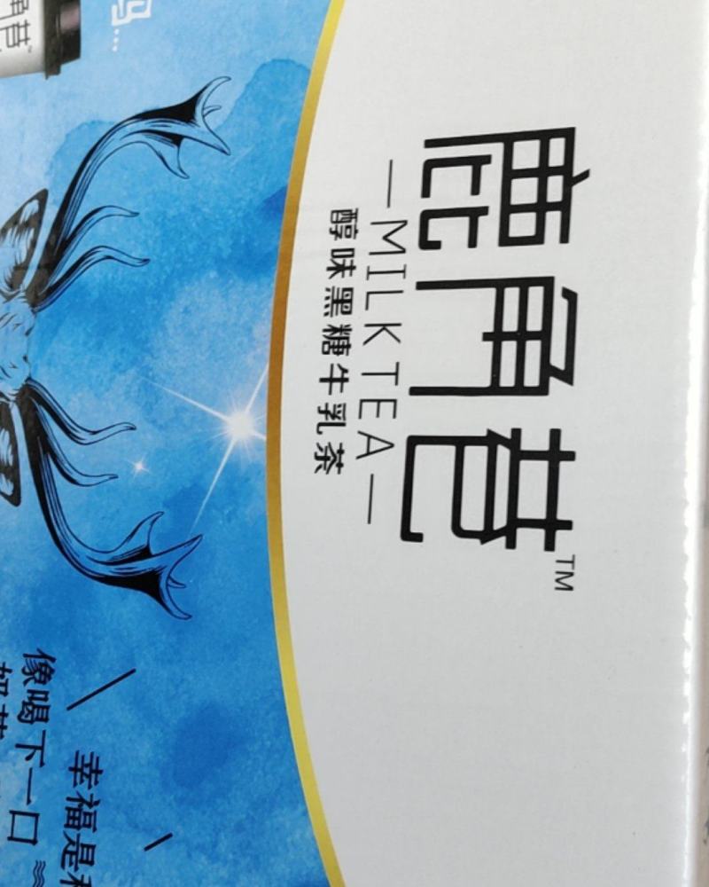 鹿角巷奶茶