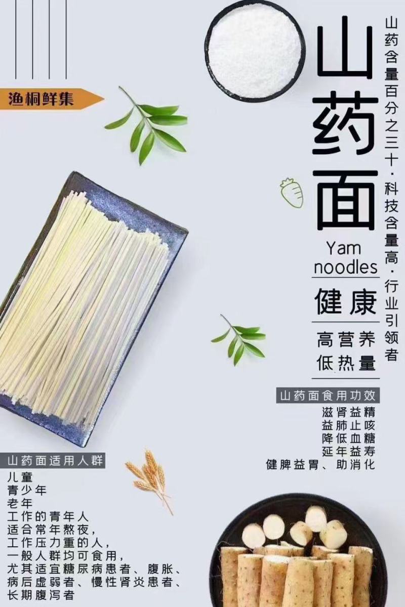 小米山药面条