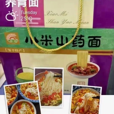 小米山药面条