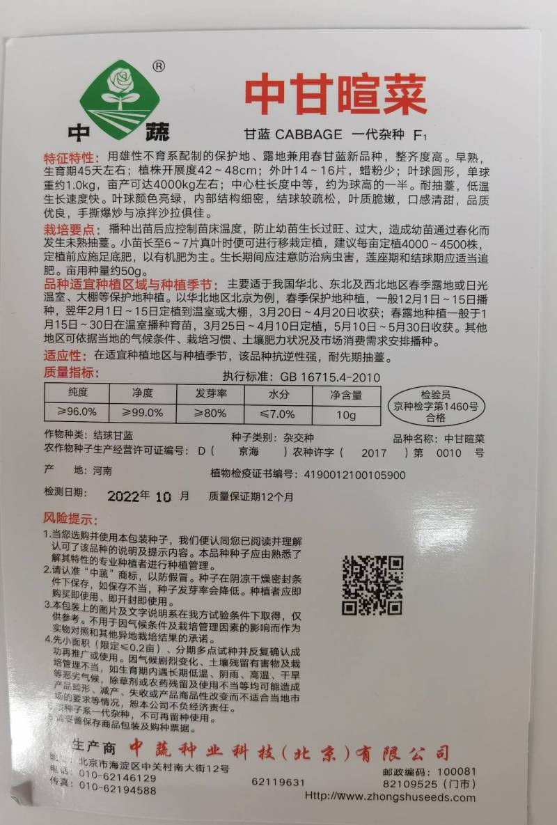 中甘暄菜种子早熟春播45天耐寒耐抽苔松软甘蓝种子手撕包菜