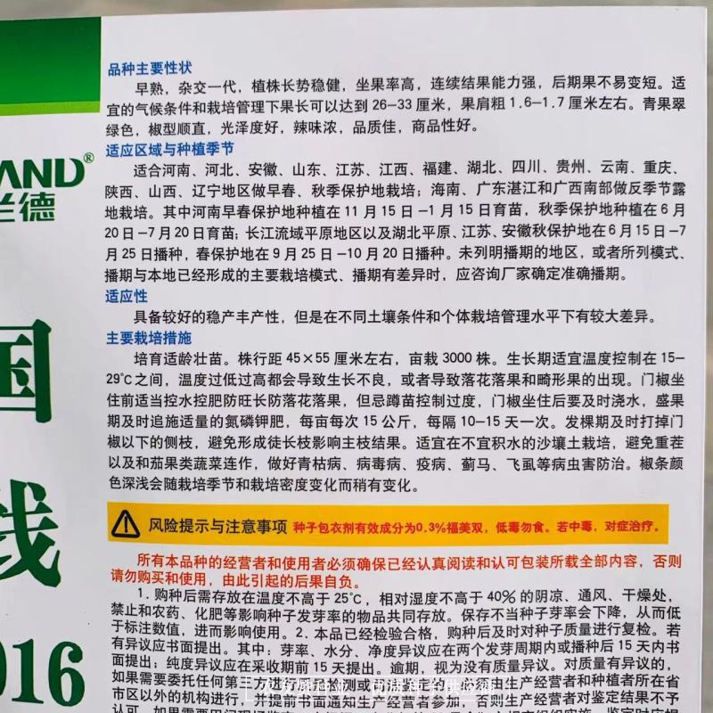 国线2016早熟翠绿色线椒种子辣味浓，椒型顺直坐果率高