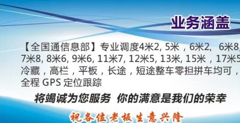 全国范围车辆调度，从4米2到17米5所有车型欢迎来电咨询