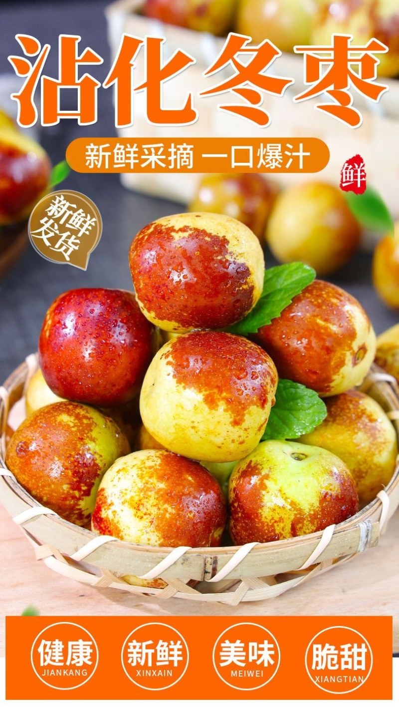 现货山东沾化冬枣脆甜新鲜水果陕西大荔红青应季整箱5斤包邮