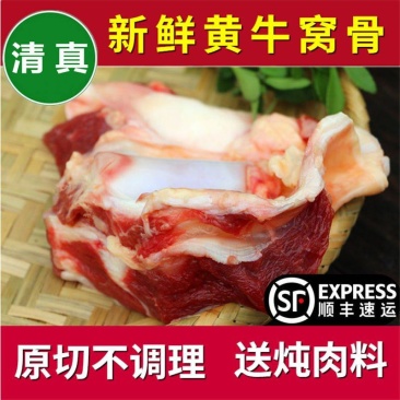 清真牛窝骨4斤黄牛膝盖骨多肉筋多个大原切新鲜速冻包邮