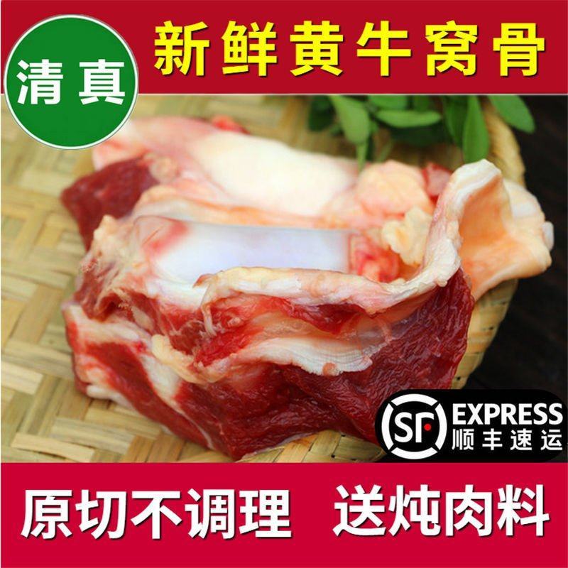 清真牛窝骨4斤黄牛膝盖骨多肉筋多个大原切新鲜速冻包邮