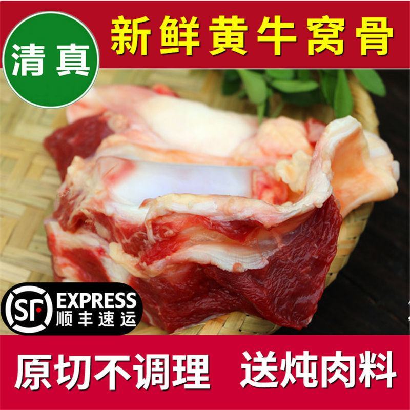 清真牛窝骨4斤黄牛膝盖骨多肉筋多个大原切新鲜速冻包邮