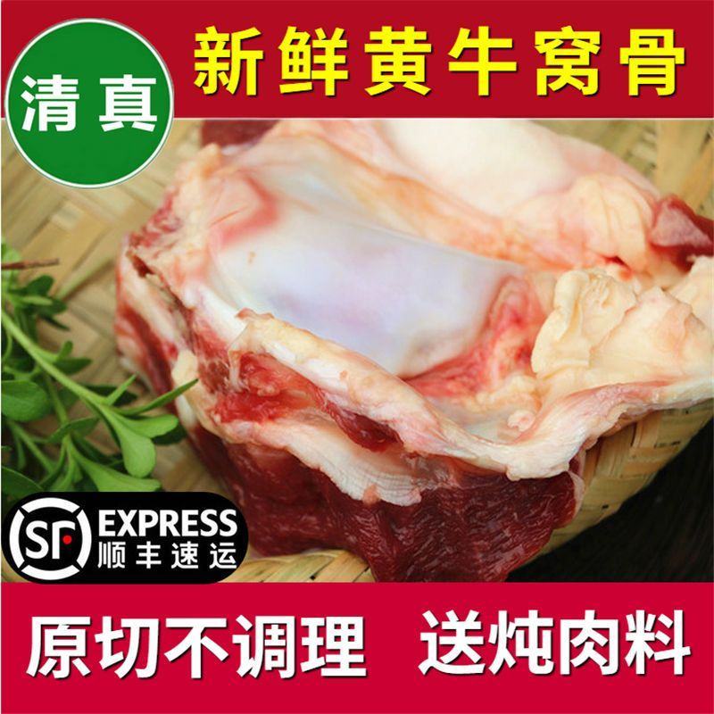 清真牛窝骨4斤黄牛膝盖骨多肉筋多个大原切新鲜速冻包邮