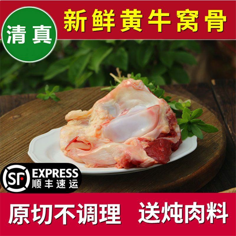 清真牛窝骨4斤黄牛膝盖骨多肉筋多个大原切新鲜速冻包邮
