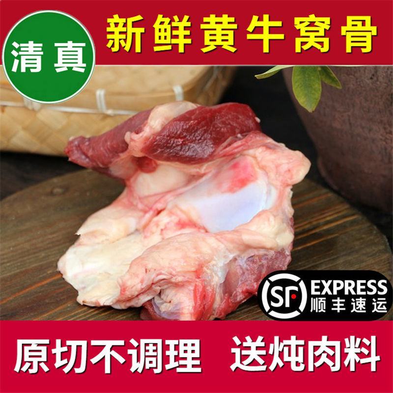 清真牛窝骨4斤黄牛膝盖骨多肉筋多个大原切新鲜速冻包邮