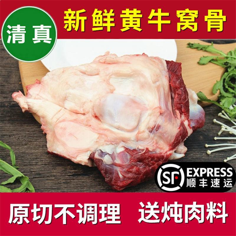 清真牛窝骨4斤黄牛膝盖骨多肉筋多个大原切新鲜速冻包邮