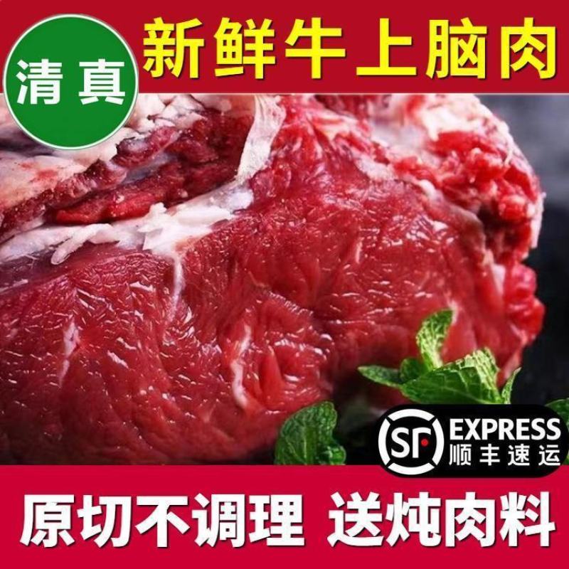 新鲜牛上脑肉4斤大块原切速冻可做上脑牛排烤肉烧烤火锅散养