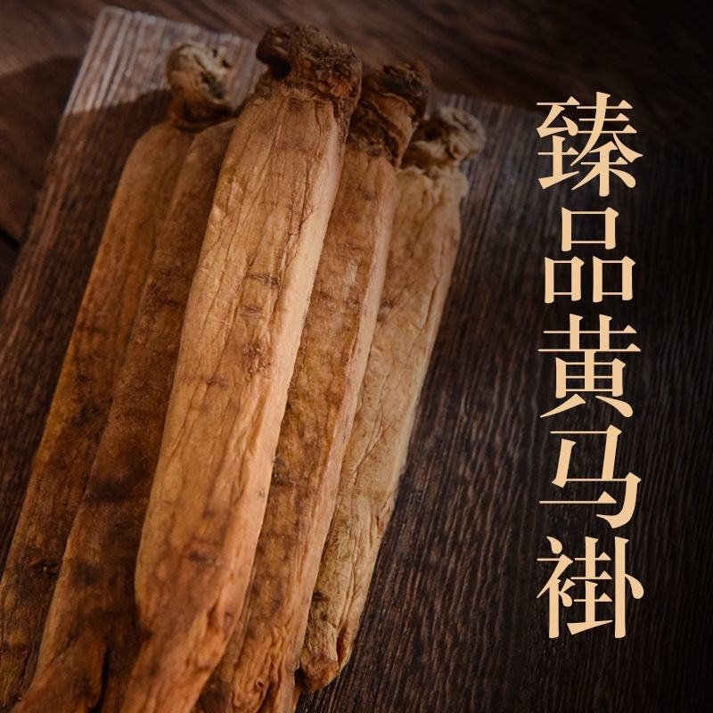 《优质高丽参》人参中的天花板，6~7大货加工无糖足干
