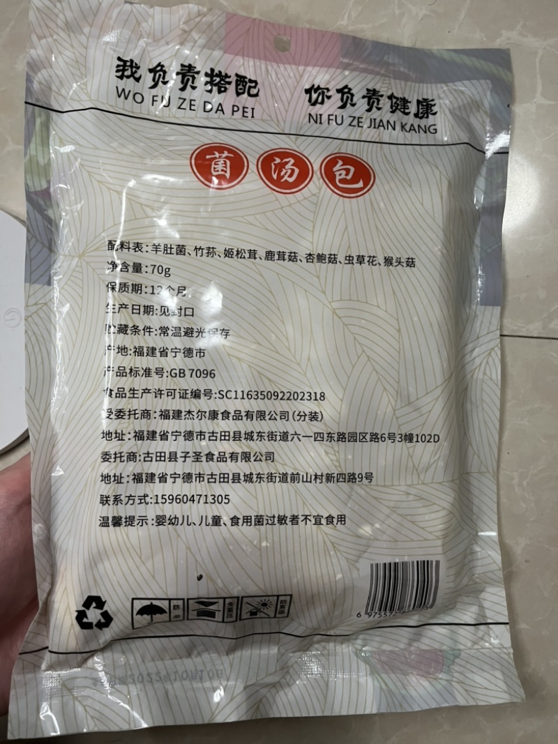 可进商超！！！商标齐全、规格齐全古田精品菌汤包