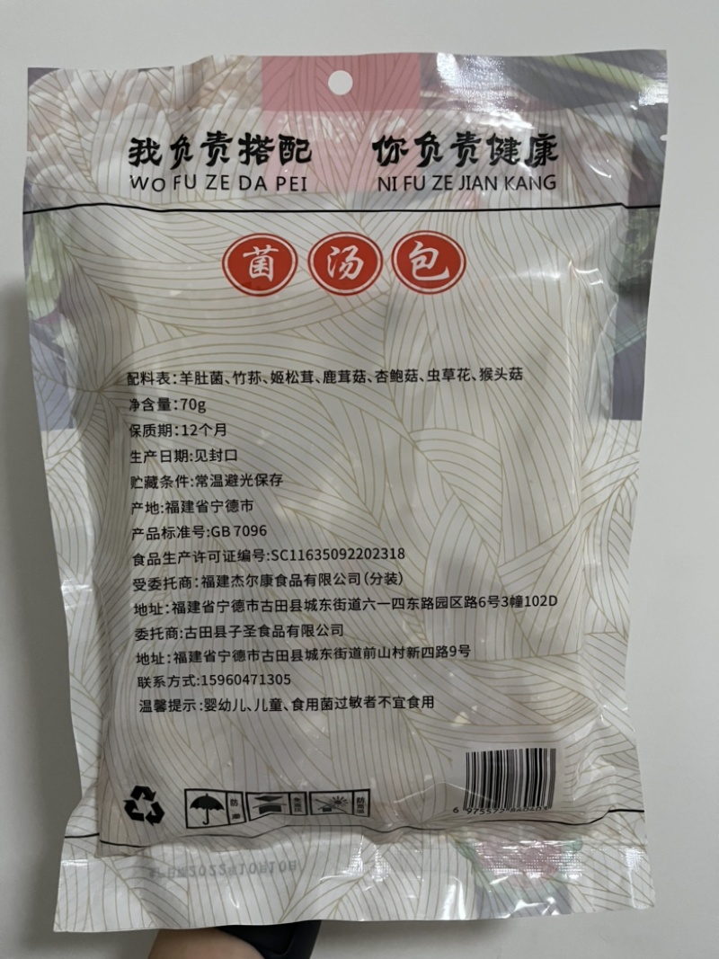 可进商超！！！商标齐全、规格齐全古田精品菌汤包