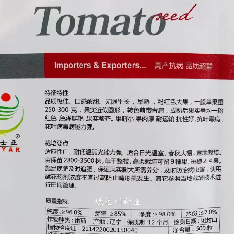 珍甜草莓番茄种子口感酸甜大果粉红色草莓西红柿种子早熟
