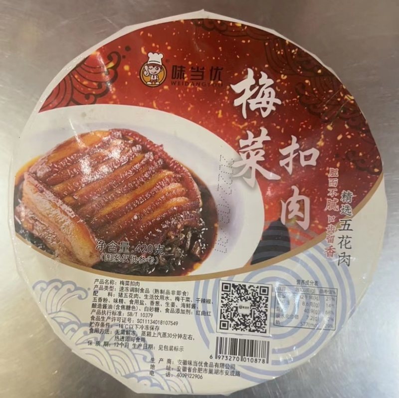 梅干菜扣肉精选五花肉梅菜扣肉餐饮专用梅菜扣肉