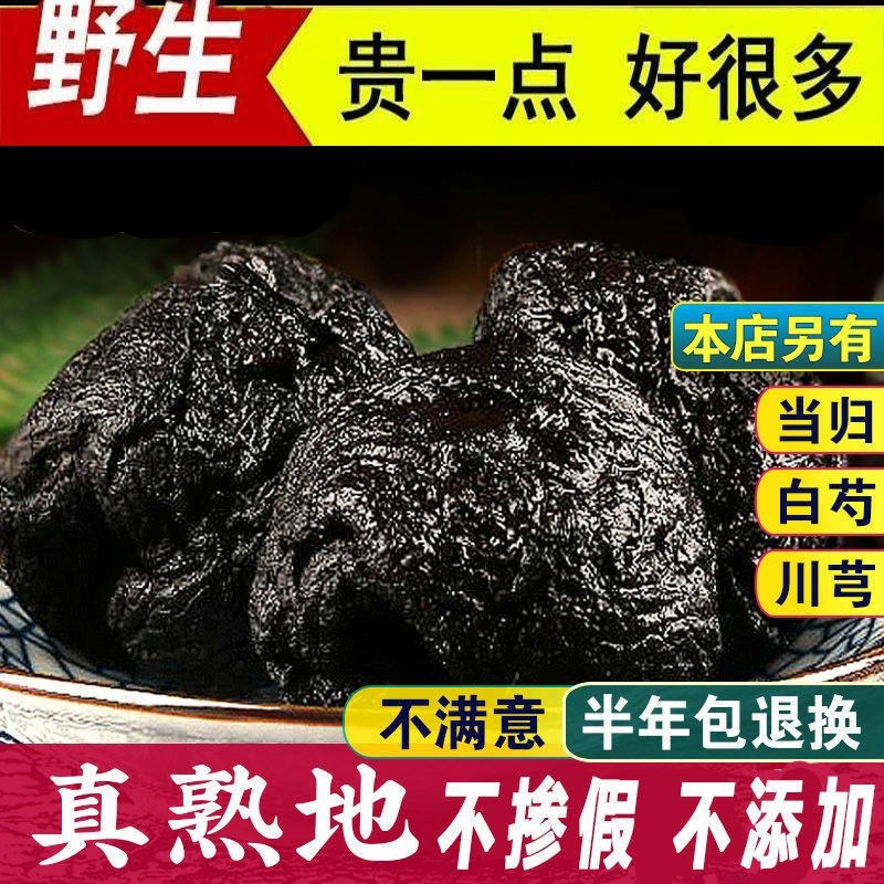 九蒸九晒熟地黄药材正宗野生九制熟地怀地黄四物汤原料
