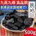 九蒸九晒熟地黄药材正宗野生九制熟地怀地黄四物汤原料
