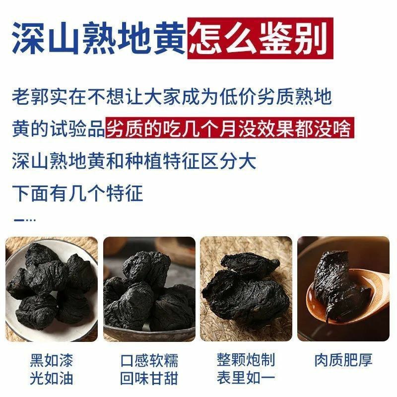 九蒸九晒熟地黄药材正宗野生九制熟地怀地黄四物汤原料